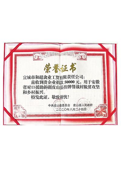 榮譽證書